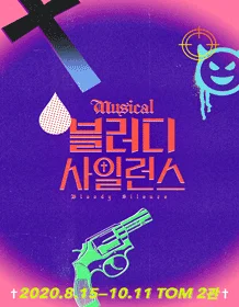 블러디 사일런스