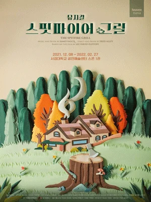 스핏 파이어 그릴