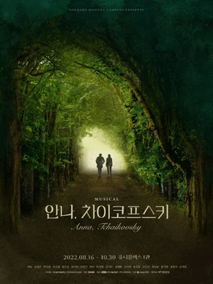 안나, 차이코프스키