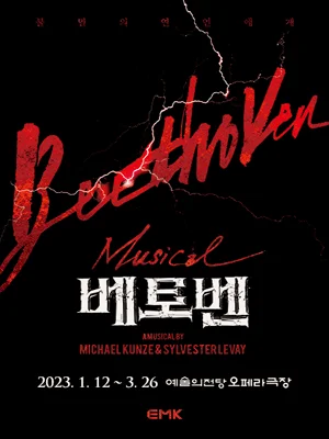 베토벤: Beethoven Secret
