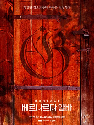 베르나르다 알바