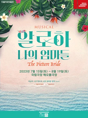 알로하, 나의 엄마들