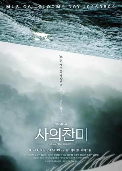 사의찬미