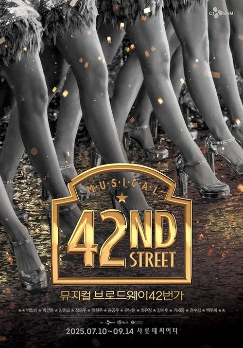 브로드웨이 42번가