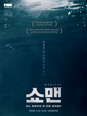 쇼맨_어느 독재자의 네 번째 대역배우