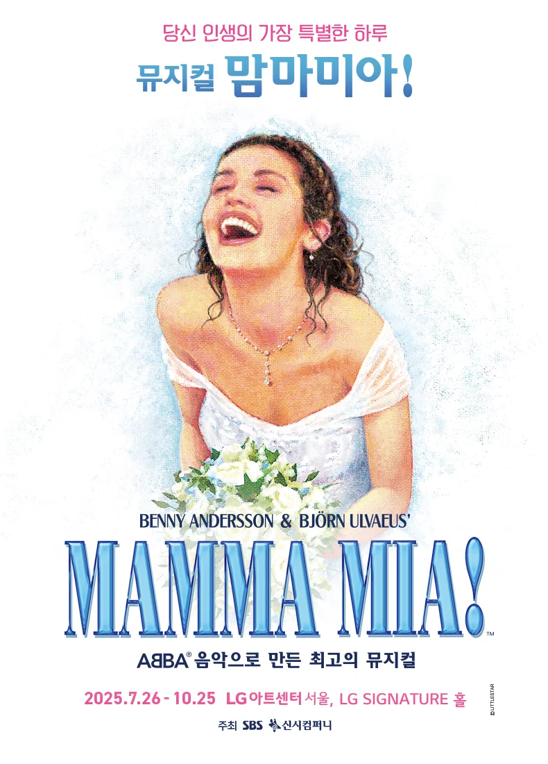 맘마미아!