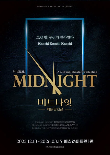 미드나잇: 액터뮤지션