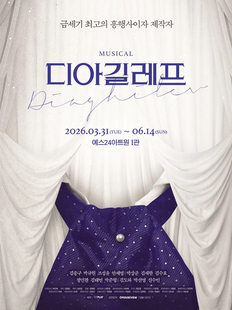 디아길레프 포스터