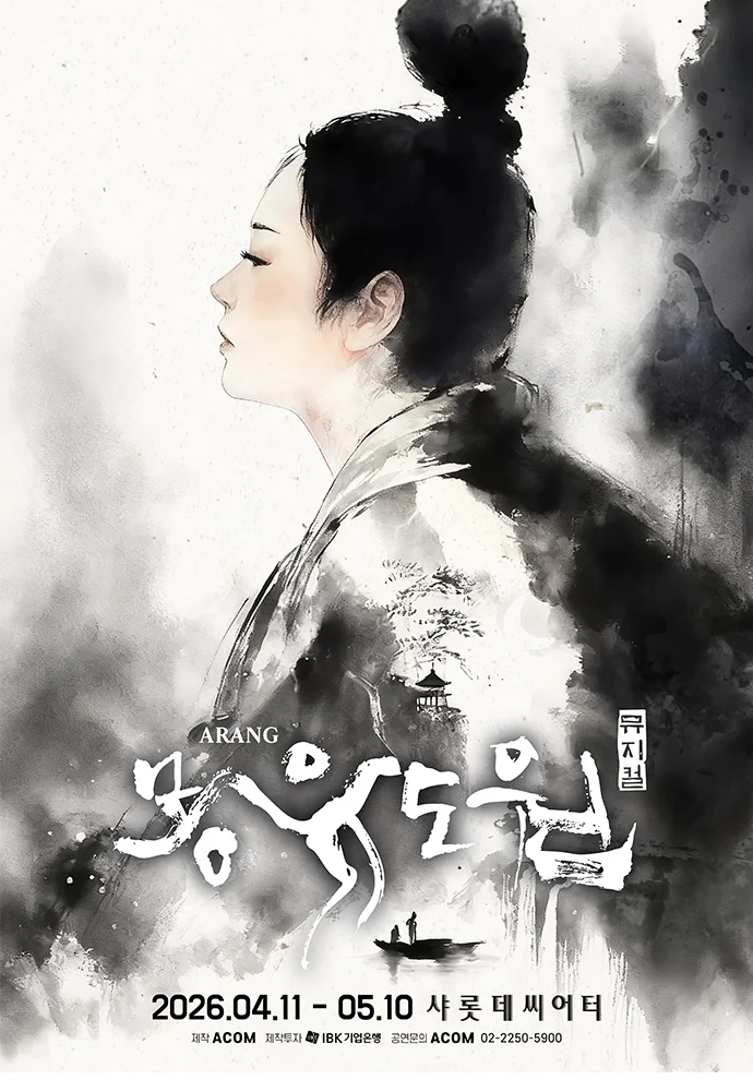 몽유도원 포스터